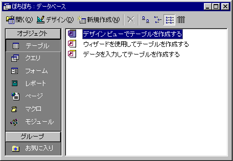 ms access2000超入門部屋 基本操作を考える