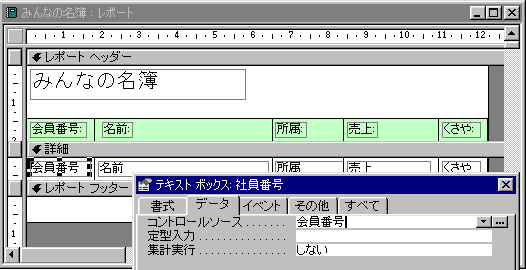 Ms Access2000超入門部屋 印刷するときにレポートのレコードソースを入れ替える