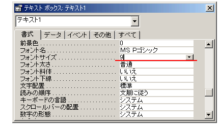 Ac2002--VBAの沼 「プロパティ」を操作する