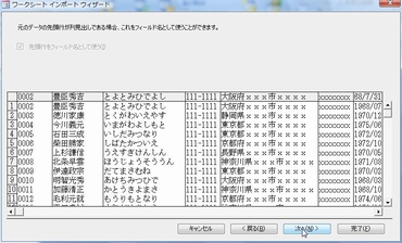 定型入力ウィザード（３）