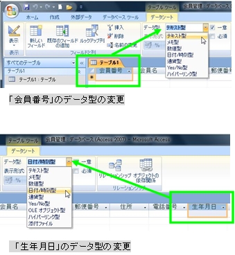 「生年月日」のデータ型を変更