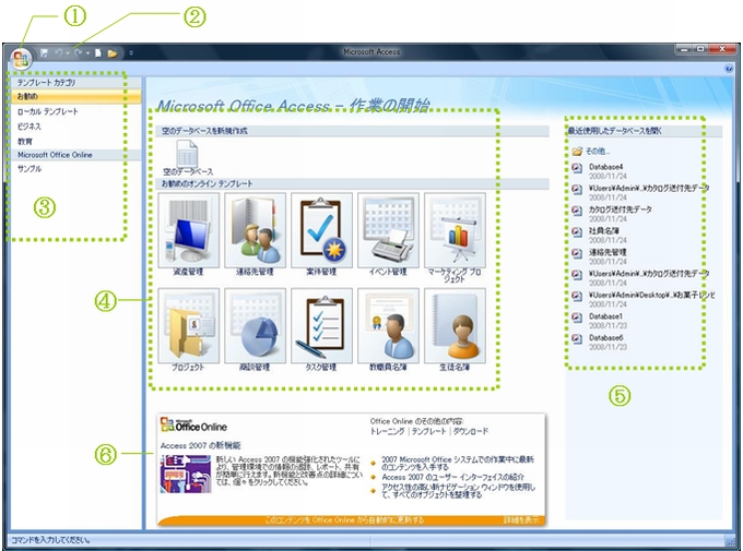 入門書泣かせ（？）のAccess2007最初の画面。いちおう、各部の名称は抑えておこう。