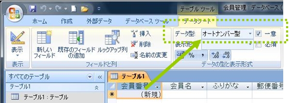 データ型はココで確認・変更