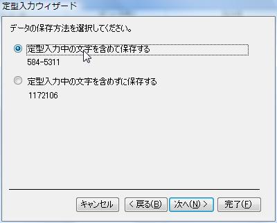 定型入力ウィザード（２）